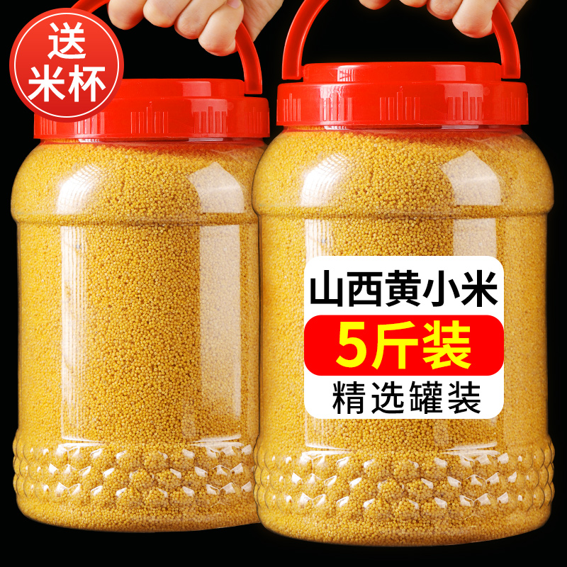 荣放农家5斤黄小米 山西特产新米小黄米