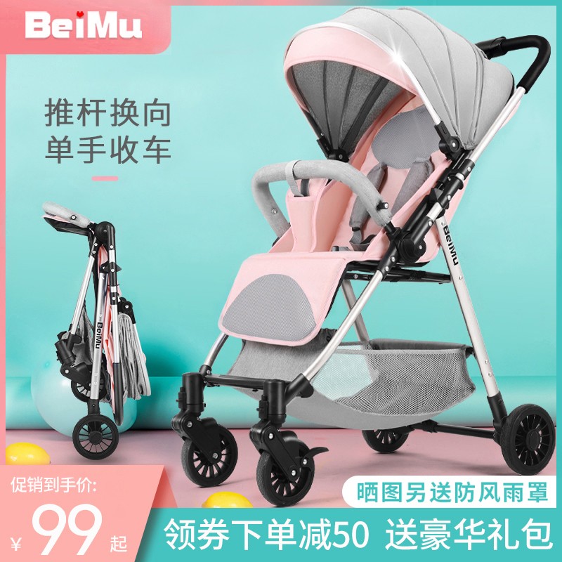 贝慕1308Z双向高景观婴儿推车 可坐可躺超轻便折叠手推车四轮避震婴儿车