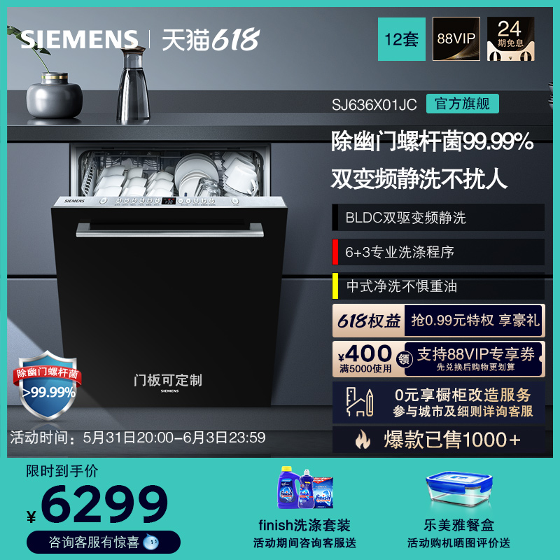 西门子全自动洗碗机 全嵌入式智能双重烘干除菌12套SJ636X01JC