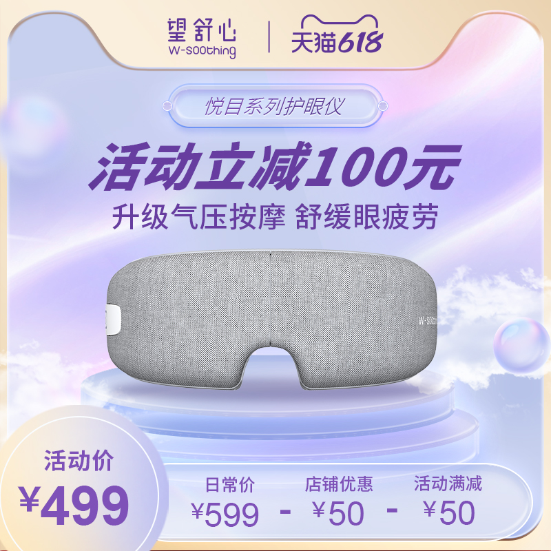 望舒心护眼仪WS-5 热敷眼罩升级气压按摩舒缓