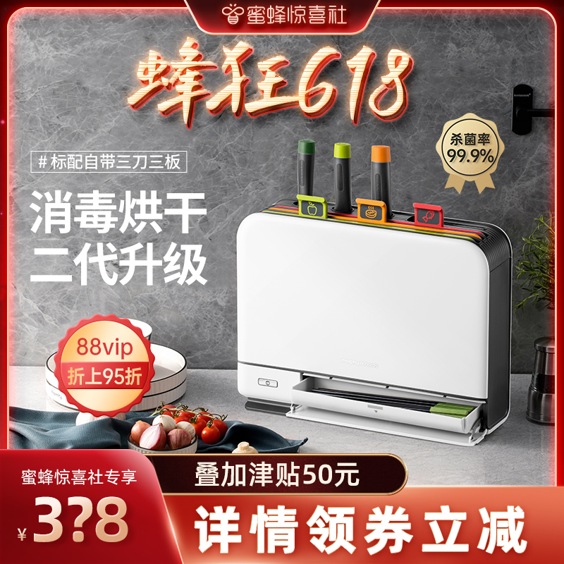 摩飞砧板刀具筷子消毒机 家用小型消毒刀架菜板智能消毒烘干器MR1001