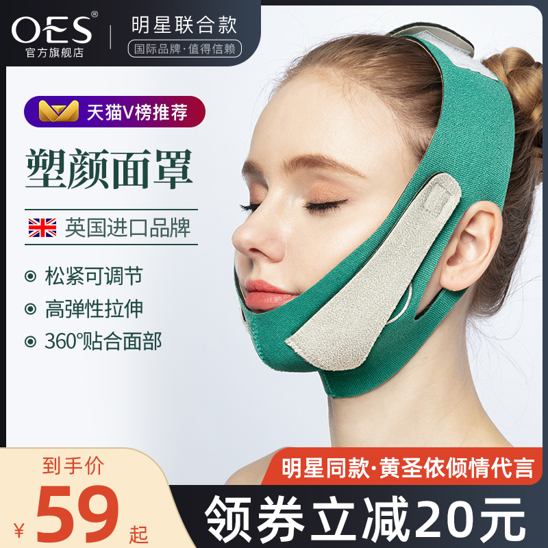 OES面部绷带v脸，脸部面罩仪训练器去法令纹瘦咬肌提拉紧致