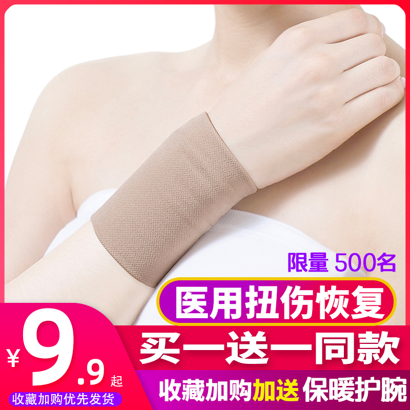 麦医生护手手护腕 运动扭伤鼠标手妈妈手透气男女护手掌保暖