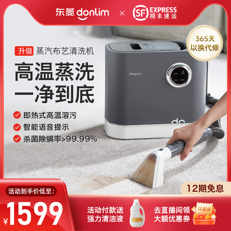 东菱布艺清洗机DL-6906 高温蒸汽喷抽吸一体清洁机地毯窗帘床垫