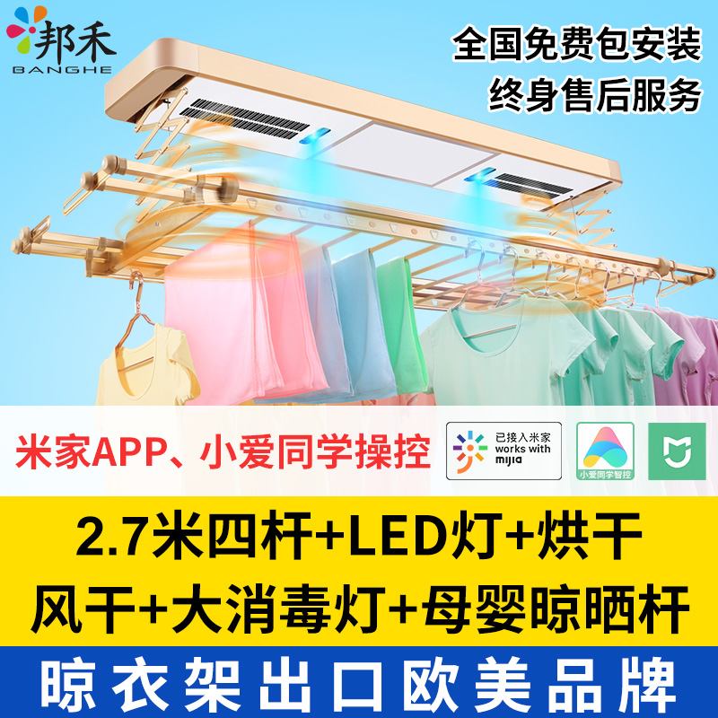 邦禾电动晾衣架 阳台升降晒衣架挂衣架自动晾晒杆