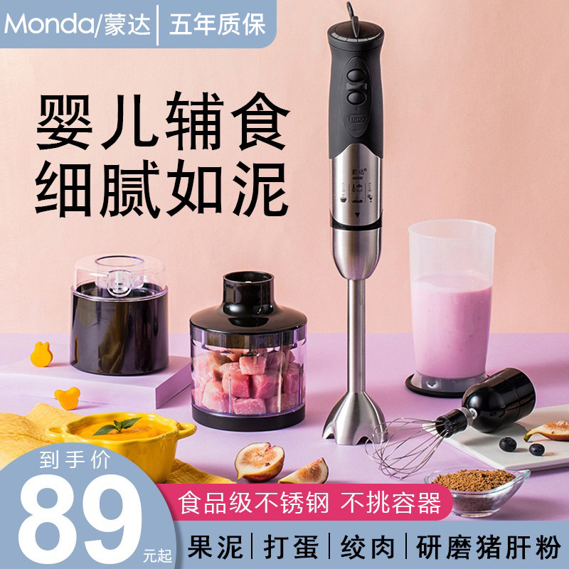 蒙达料理棒辅食机M08 手持多功能绞肉机研磨搅拌机器
