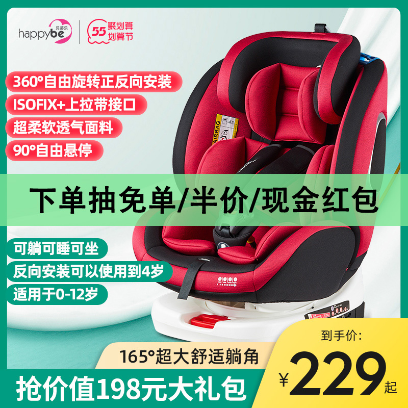 贝蒂乐儿童安全座椅YB102A，可躺可坐新生儿适用360度旋转