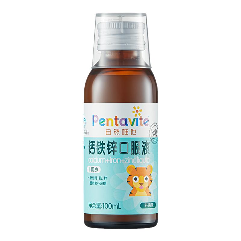 Pentavite/自然唯他钙铁锌，儿童口服液体钙补锌铁乳钙
