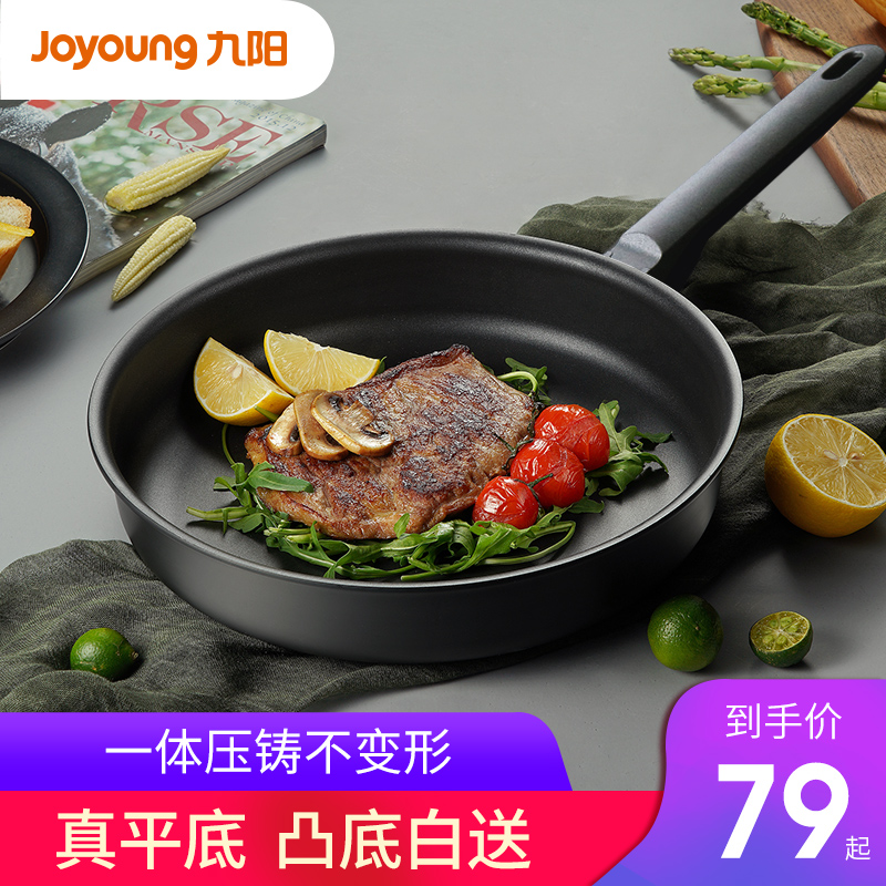 九阳JY-CLB2861D平底锅不粘锅煎锅，家用小煎饼煎蛋烙饼牛排