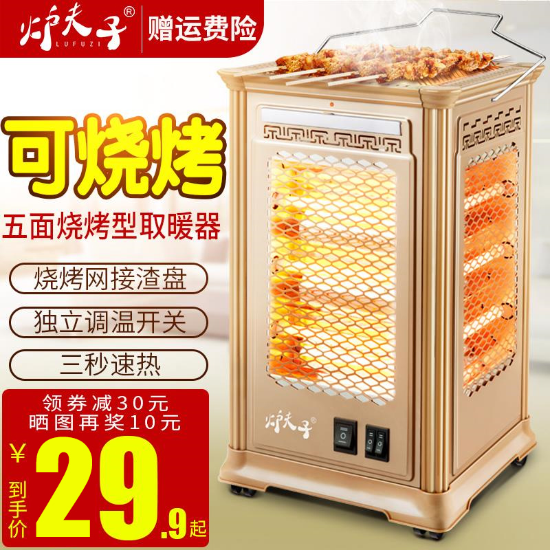炉夫子NSB-1201五面取暖器，烧烤型烤火器小太阳电热扇电烤炉