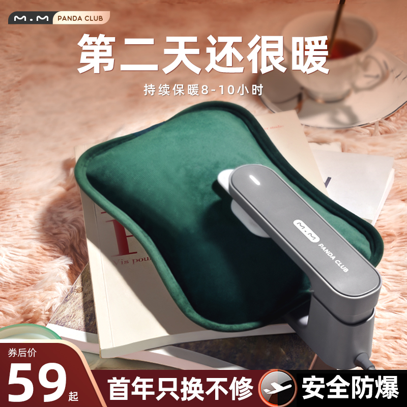 猫猫熊MMX-900479热水袋，充电防爆暖手宝暖水袋