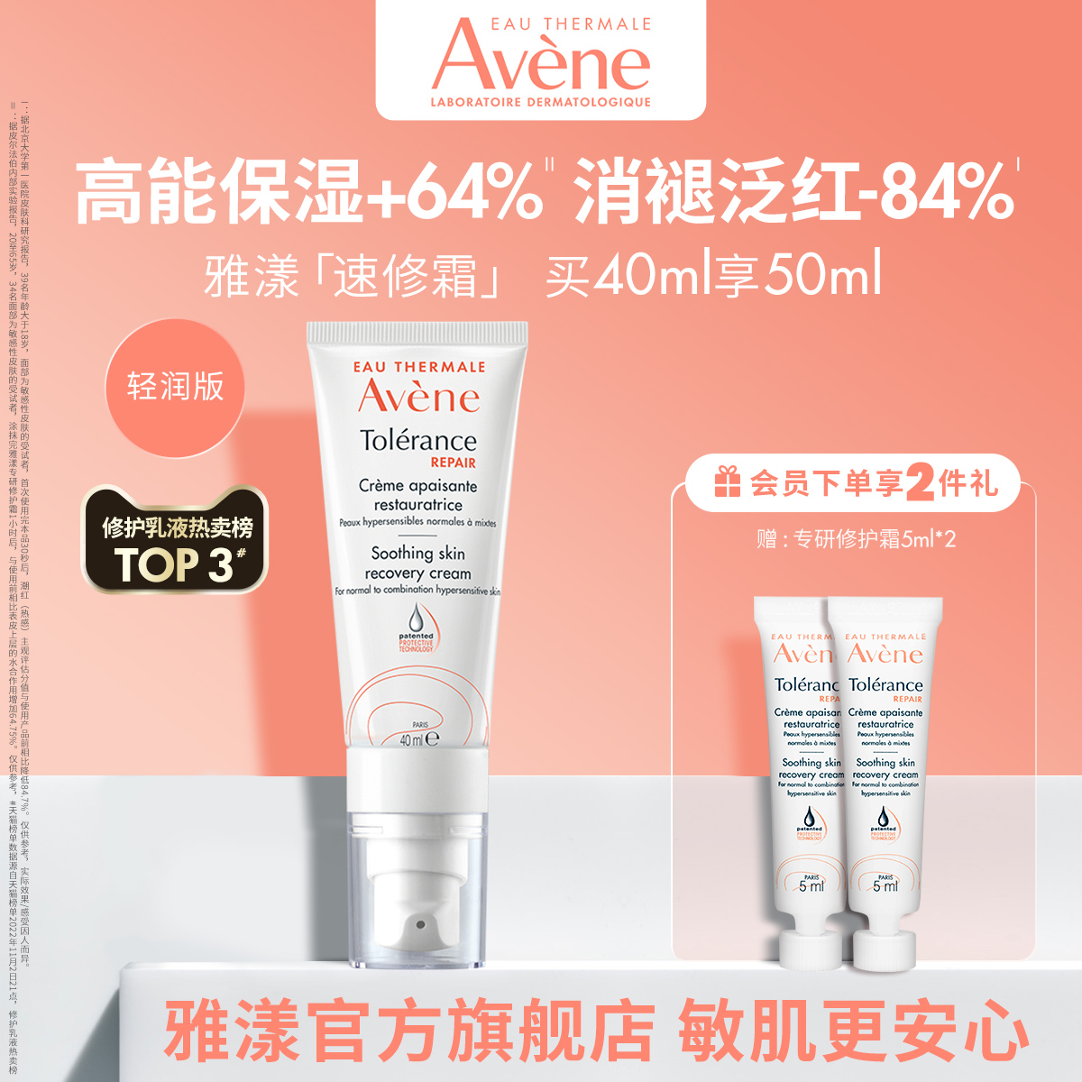 雅漾专研修护霜40ml速修霜舒缓面霜