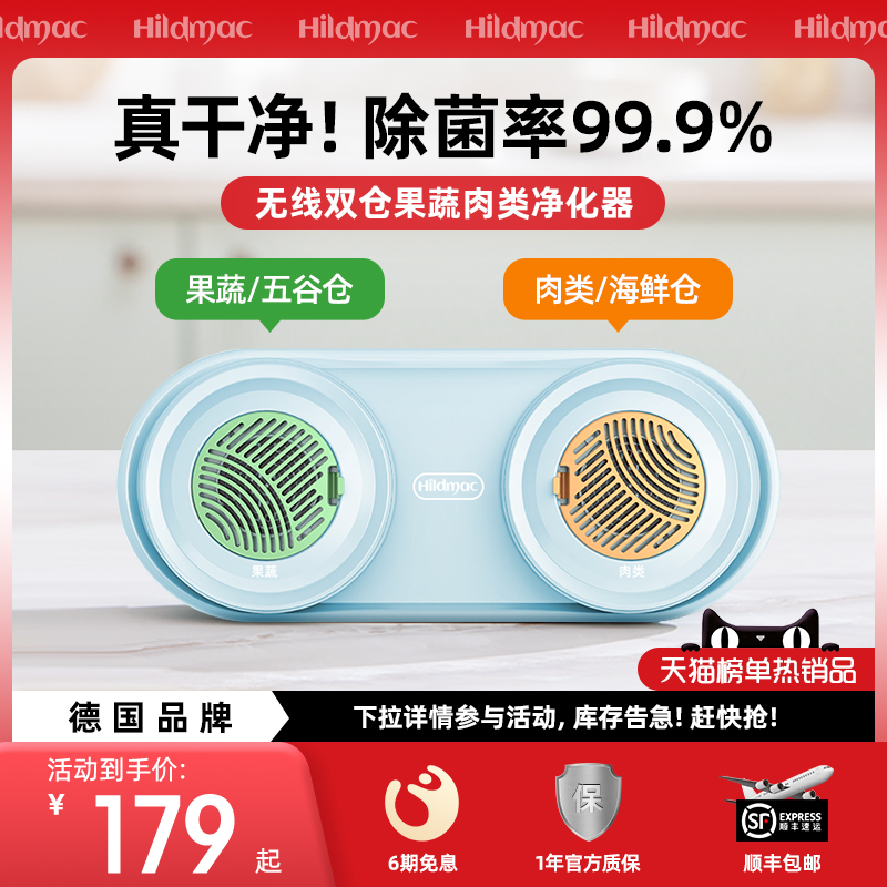 德国希蜜果蔬净化器消毒洗菜清洗机