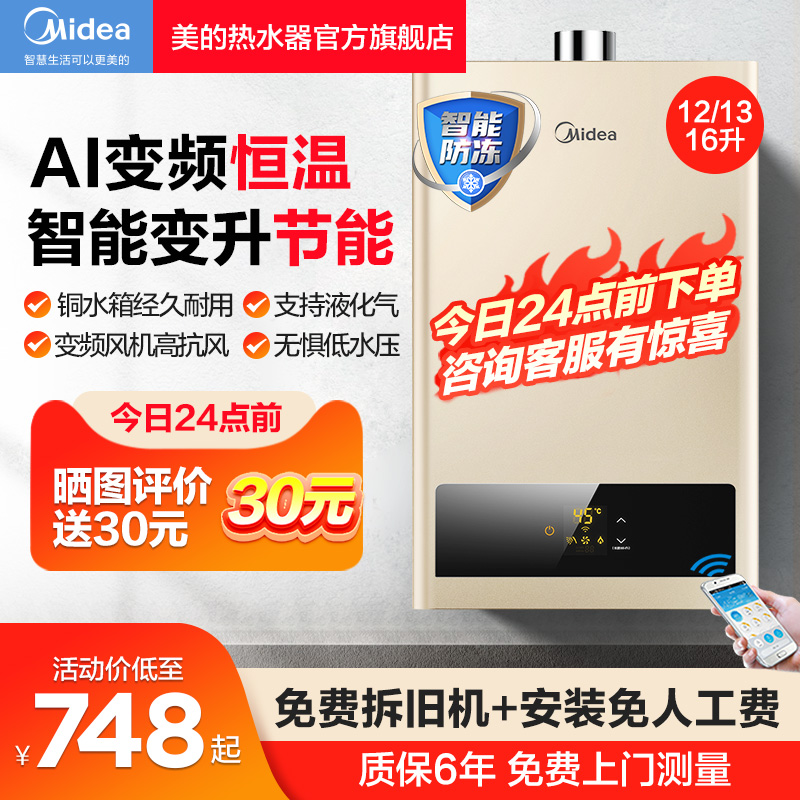 美的家用洗澡天然气煤气13升热水器