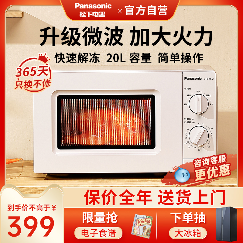 【自营】松下新品家用小型杀菌微波炉