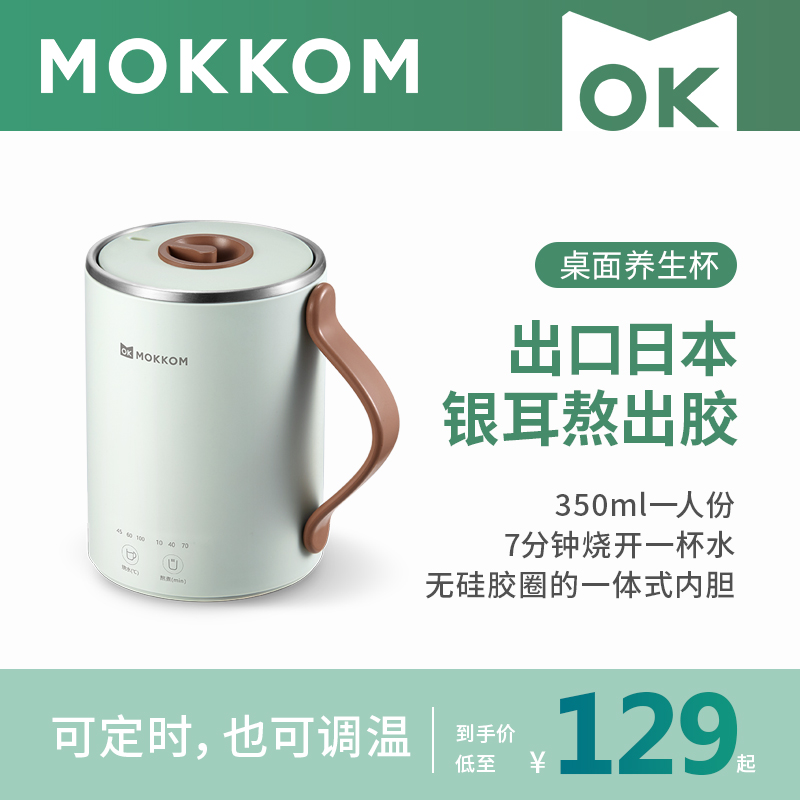 mokkom磨客养生杯家用办公室烧水杯