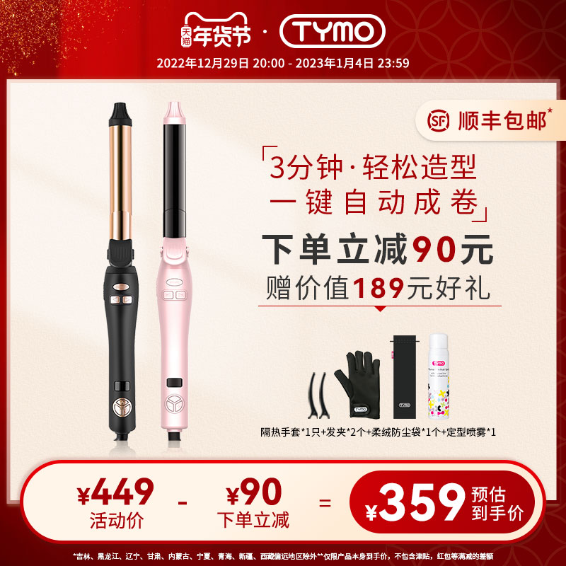 tymo自动居家旅行便携懒人卷发棒