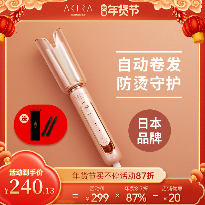 日本akira全自动卷发棒大卷旋转器