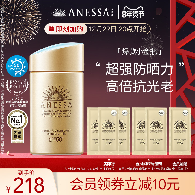 【立即抢购】安热沙小金瓶耐晒防晒霜