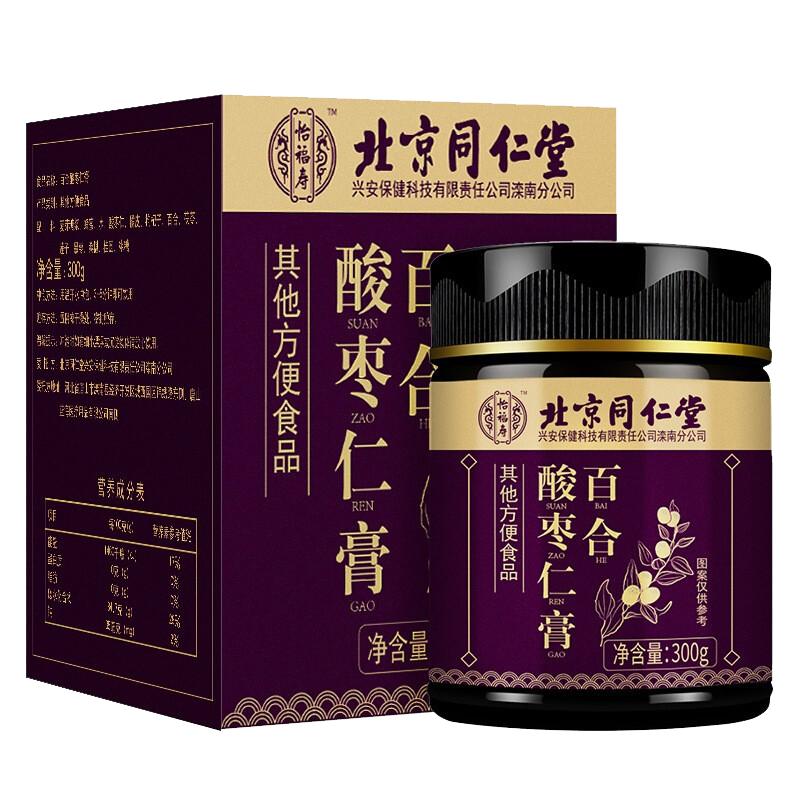 北京同仁堂酸枣仁百合茯苓睡眠搭膏