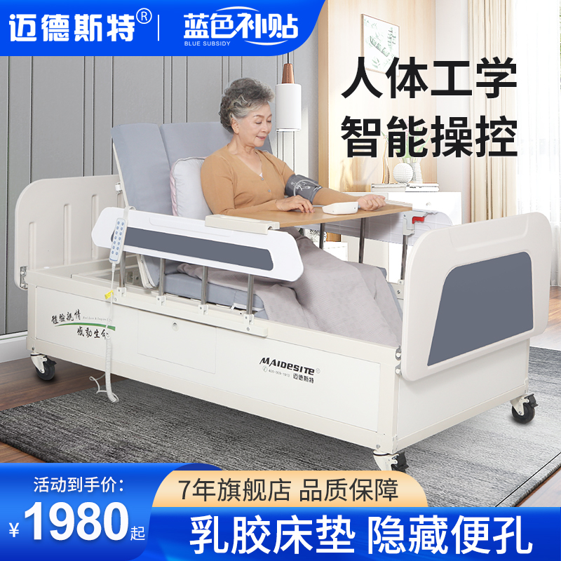 迈德斯特电动护理床家用老人翻身床