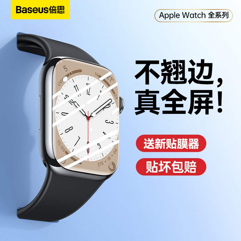 倍思 applewatch s8 iwatch7全屏手表