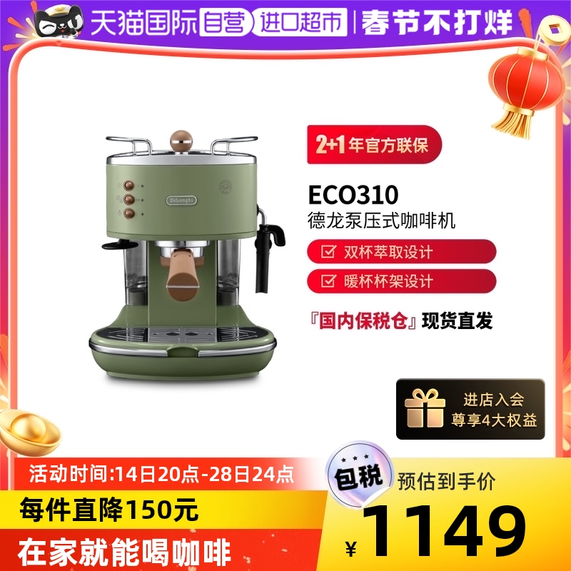 德龙 ECO310半自动咖啡机，复古意式泵压小型家用