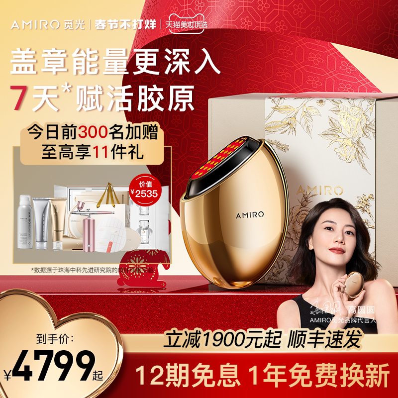 amiro觅光胶原炮美容仪器s1射频仪