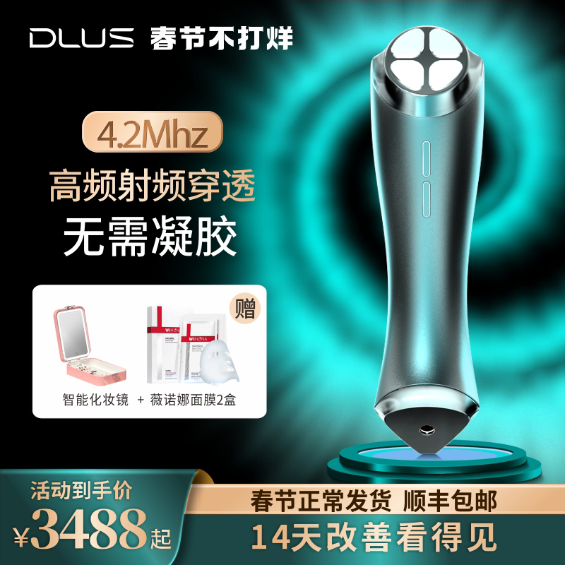dlus射频插电款4.2 mhz家用美容仪