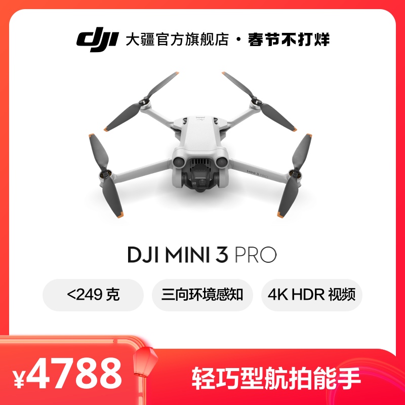 大疆 DJI Mini 3 Pro无人机，轻巧型航拍遥控飞机续航避障航拍器