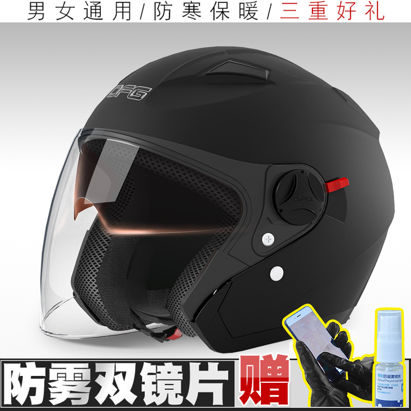 DFG电瓶电动车头盔，男女士冬季款全盔半盔安全帽