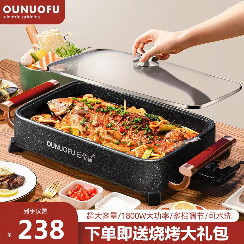 欧诺福ZC1688烤肉锅电烤盘，家用纸包鱼专用锅商用烤鱼炉机