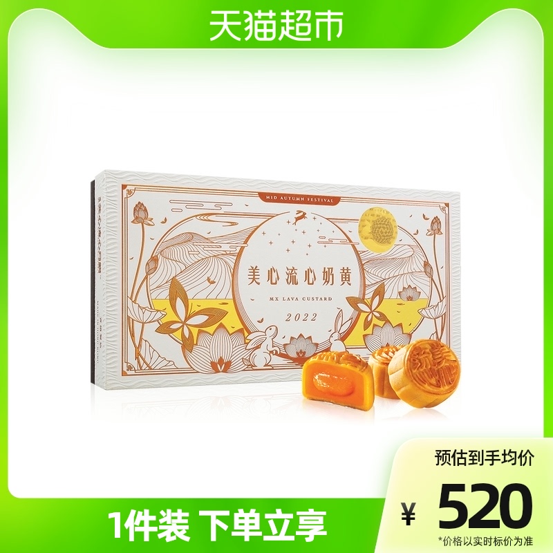 中国香港美心流心奶黄月饼礼盒，广港式奶黄蛋黄流沙