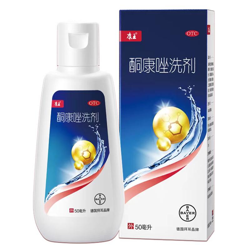 拜耳康王酮康唑洗剂去屑洗液洗发水