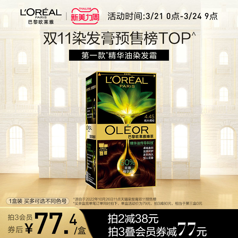 欧莱雅臻萃男女自然黑色染发膏霜