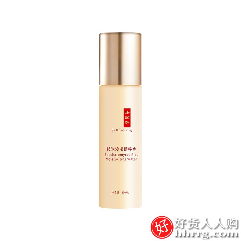 泽润芳糙米精粹水女控油皮油爽肤水