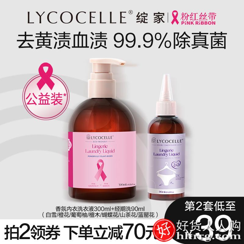 绽家内衣裤女士去血渍清洗液洗衣液