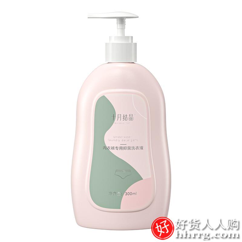 十月结晶清洗液内裤洗衣液孕妇女士