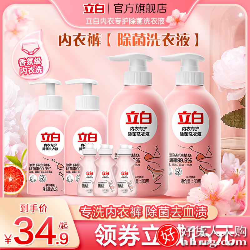 立白内裤清洗液女士去血渍洗衣液