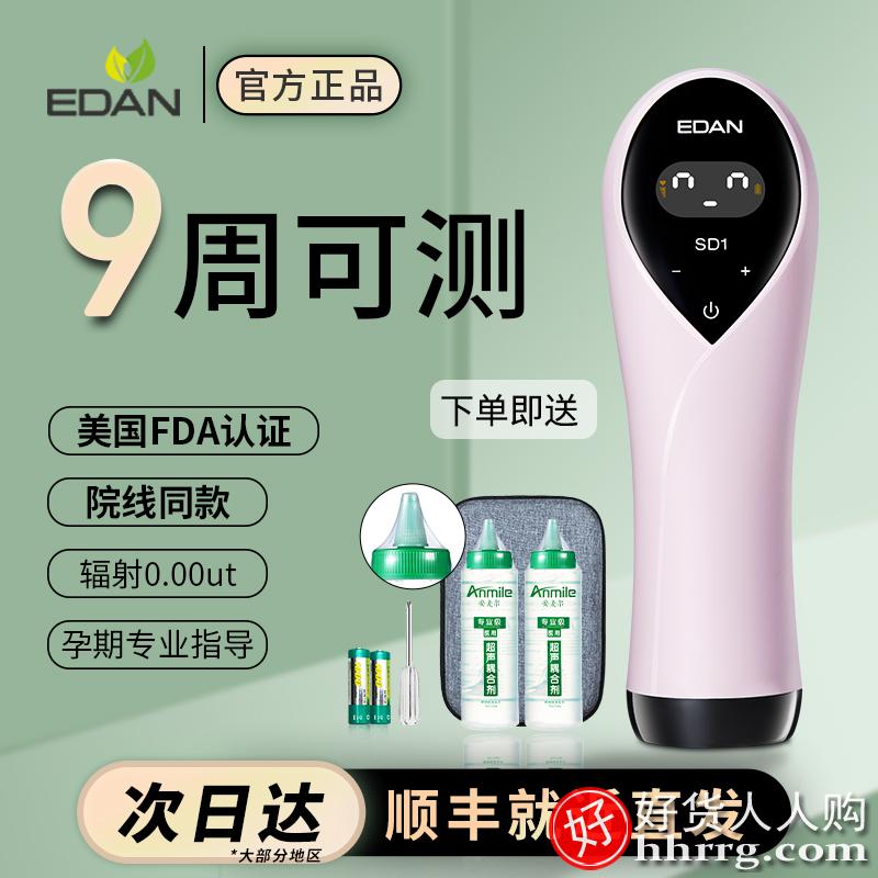 EDAN理邦胎心监护仪SD1，多普勒无辐射胎监胎动听胎心仪