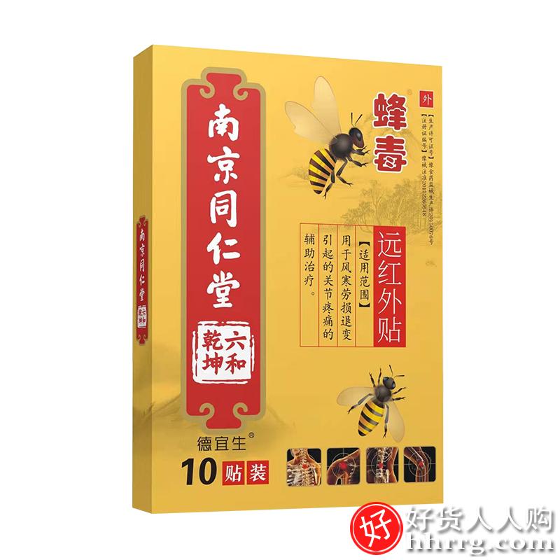 颈椎病肩周炎贴膏风湿类关节痛蜂毒