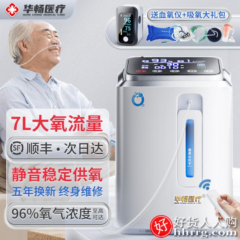 华畅医疗制氧机ZR/YY-11，家用老人便携式小型氧气呼吸雾化