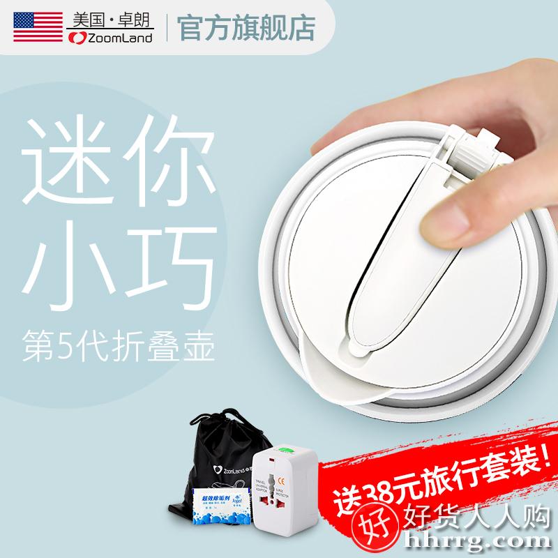 美国卓朗出差旅行电保温折叠热水壶