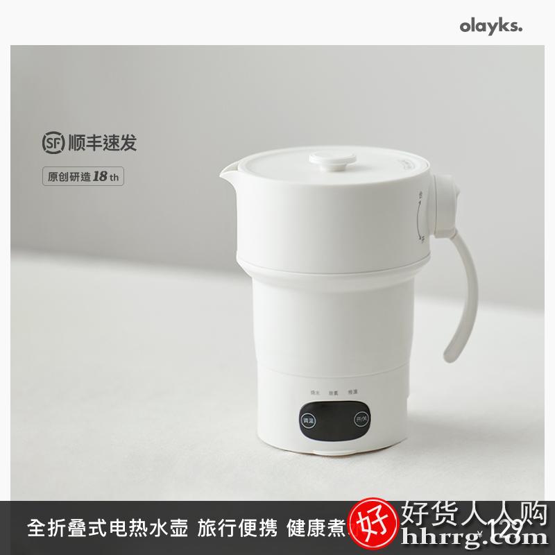 olayks折叠电热水壶家用烧水壶保温一体全自动迷你小型旅行便携式