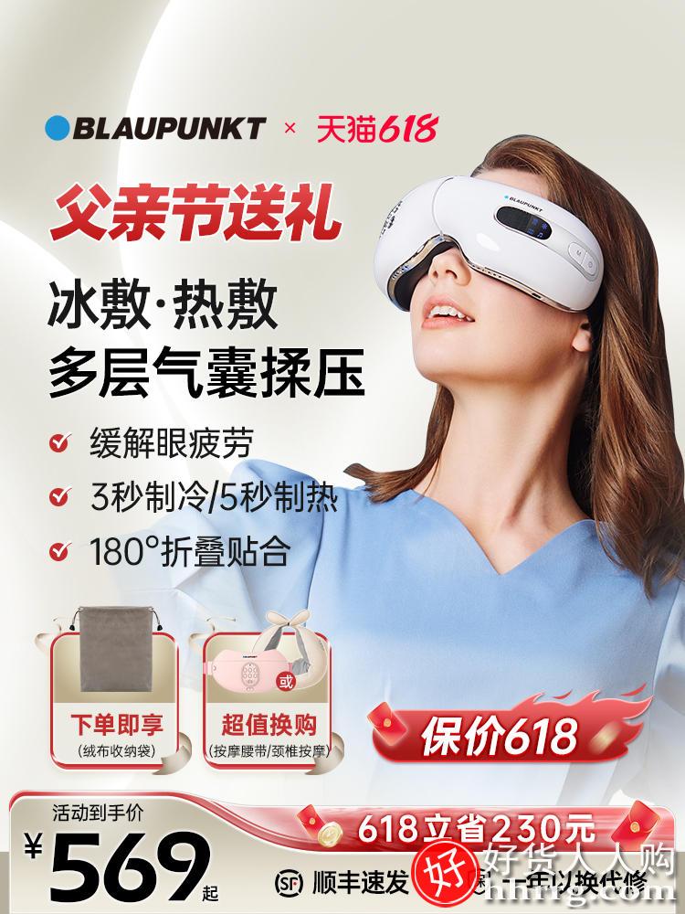 Blaupunkt蓝宝眼部按摩仪，缓解疲劳按摩眼罩护眼仪BP-HY01