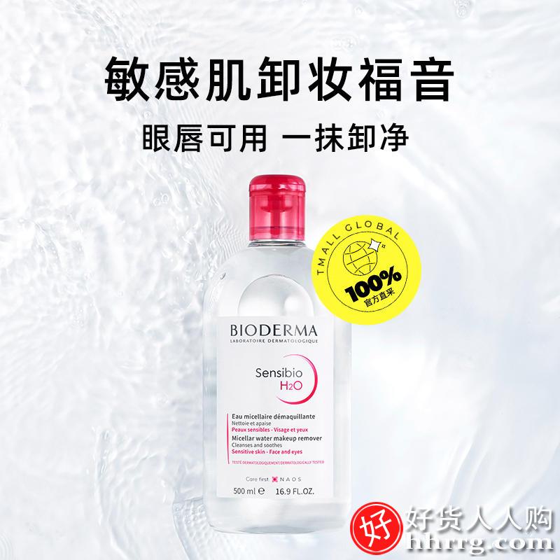 【自营】bioderma粉水蓝水清洁卸妆水