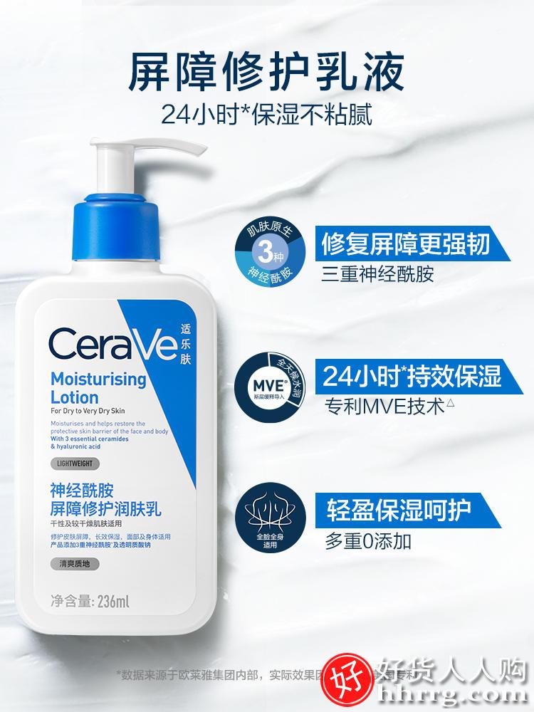 cerave适乐肤c乳持久保湿神经酰胺