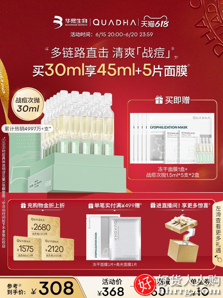 【立即抢购】华熙生物夸迪5d精华液