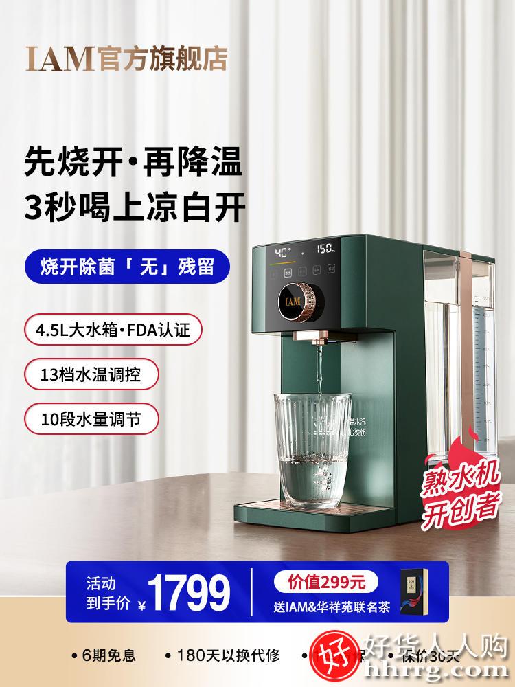 iam熟水机即热式家用小型饮水器