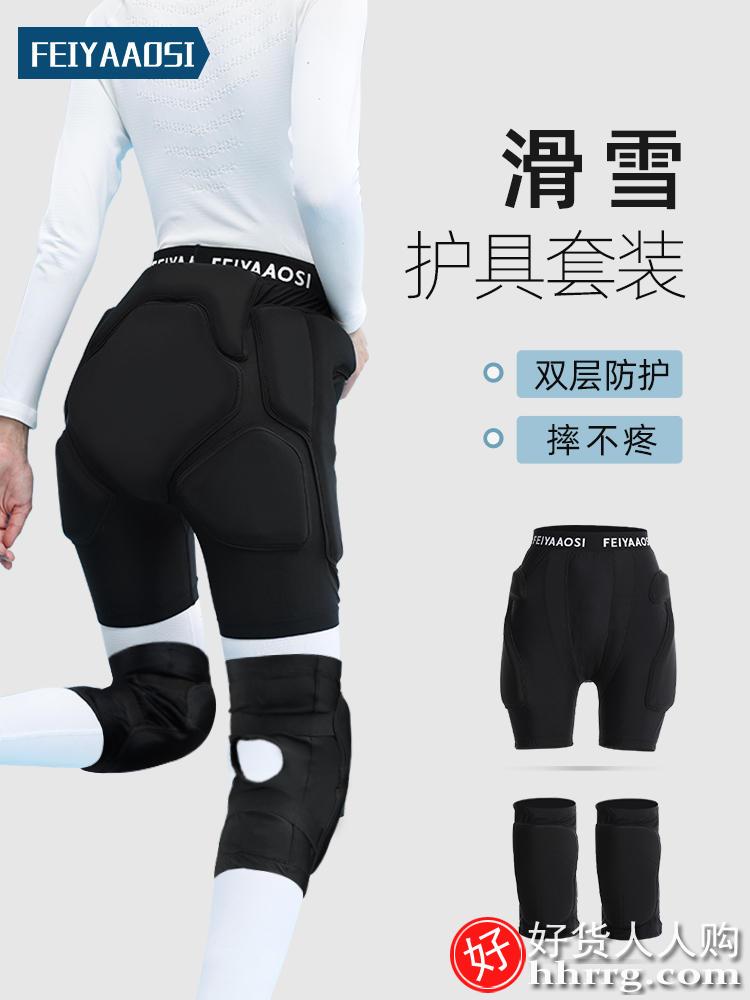 菲亚奥斯单板滑雪护臀防摔裤，内穿保护垫滑冰防护屁垫护膝装备